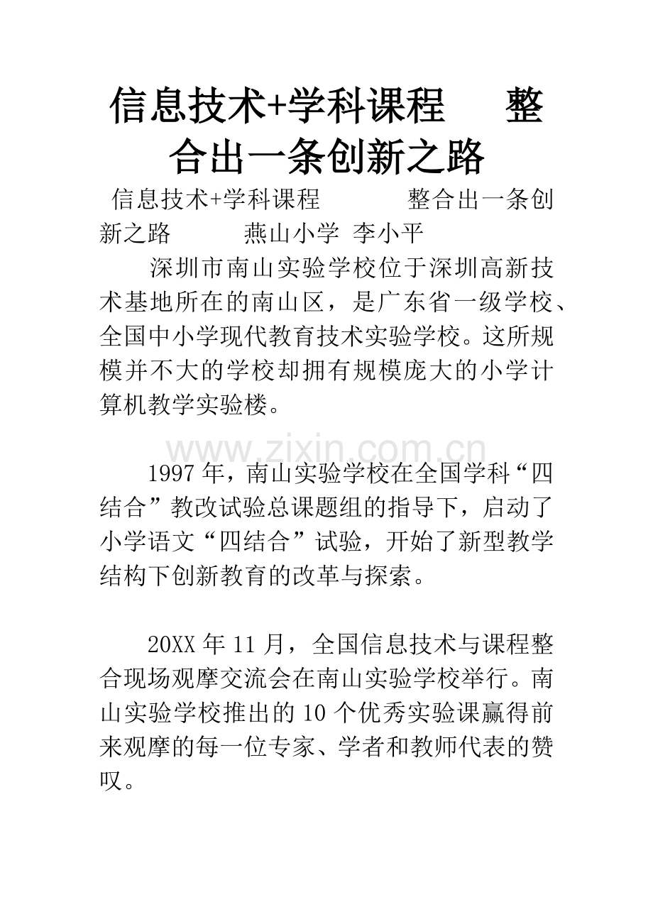 信息技术+学科课程--整合出一条创新之路.docx_第1页