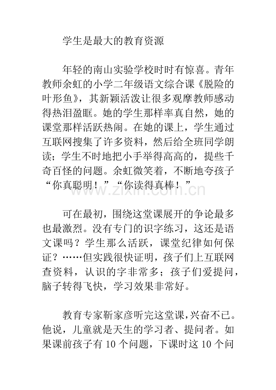 信息技术+学科课程--整合出一条创新之路.docx_第2页