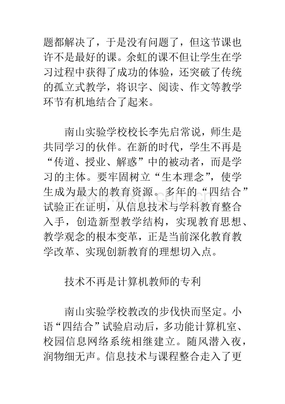 信息技术+学科课程--整合出一条创新之路.docx_第3页