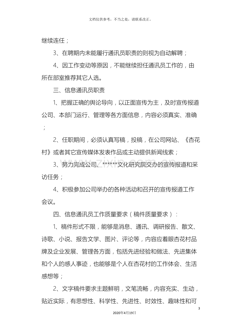 信息通讯员管理办法.doc_第3页