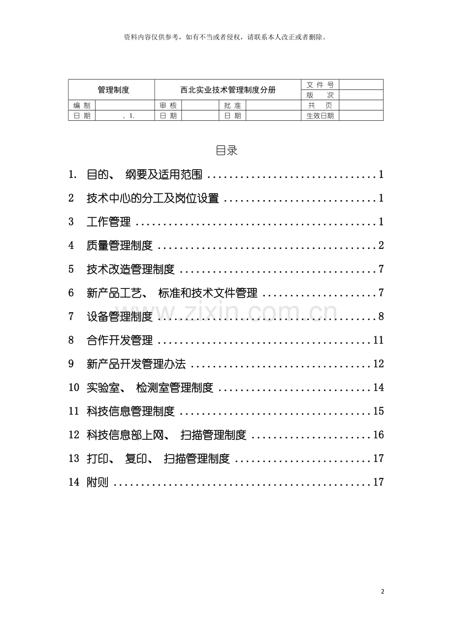 技术中心管理制度分册模板.doc_第2页