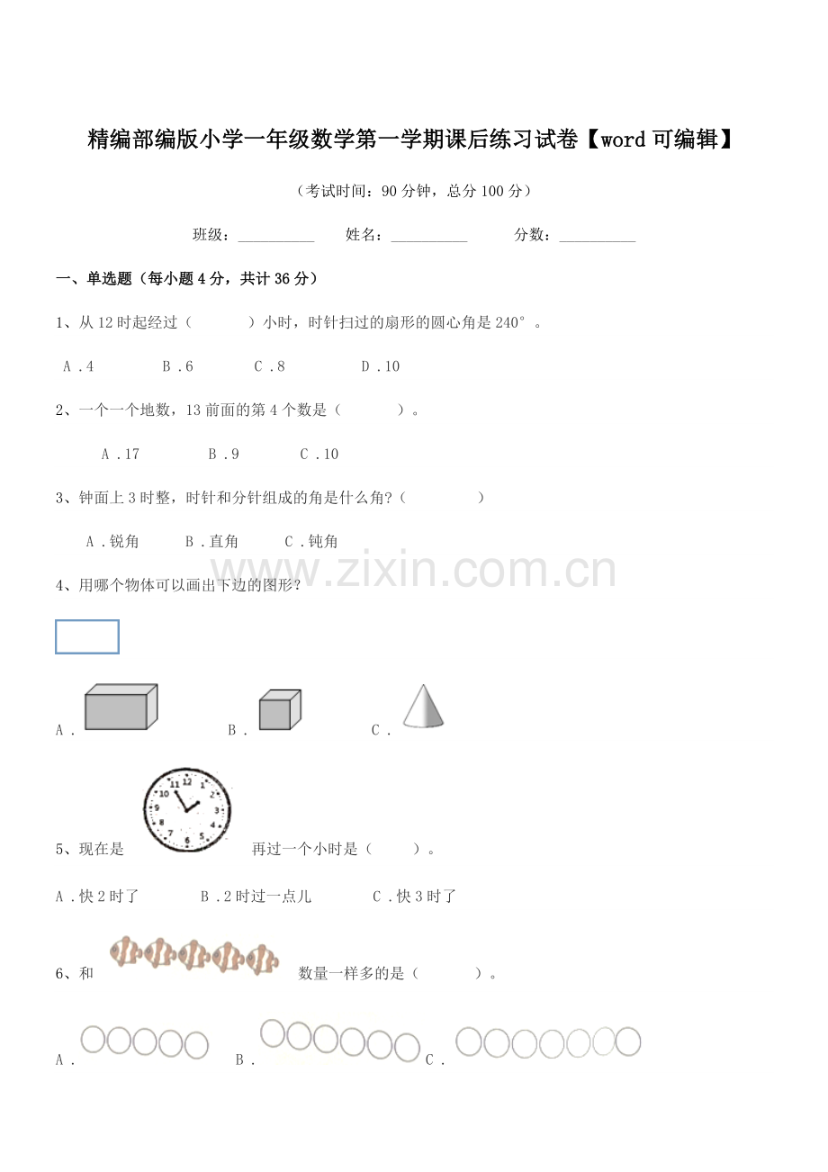 2018-2019年精编部编版小学一年级数学第一学期课后练习试卷.docx_第1页