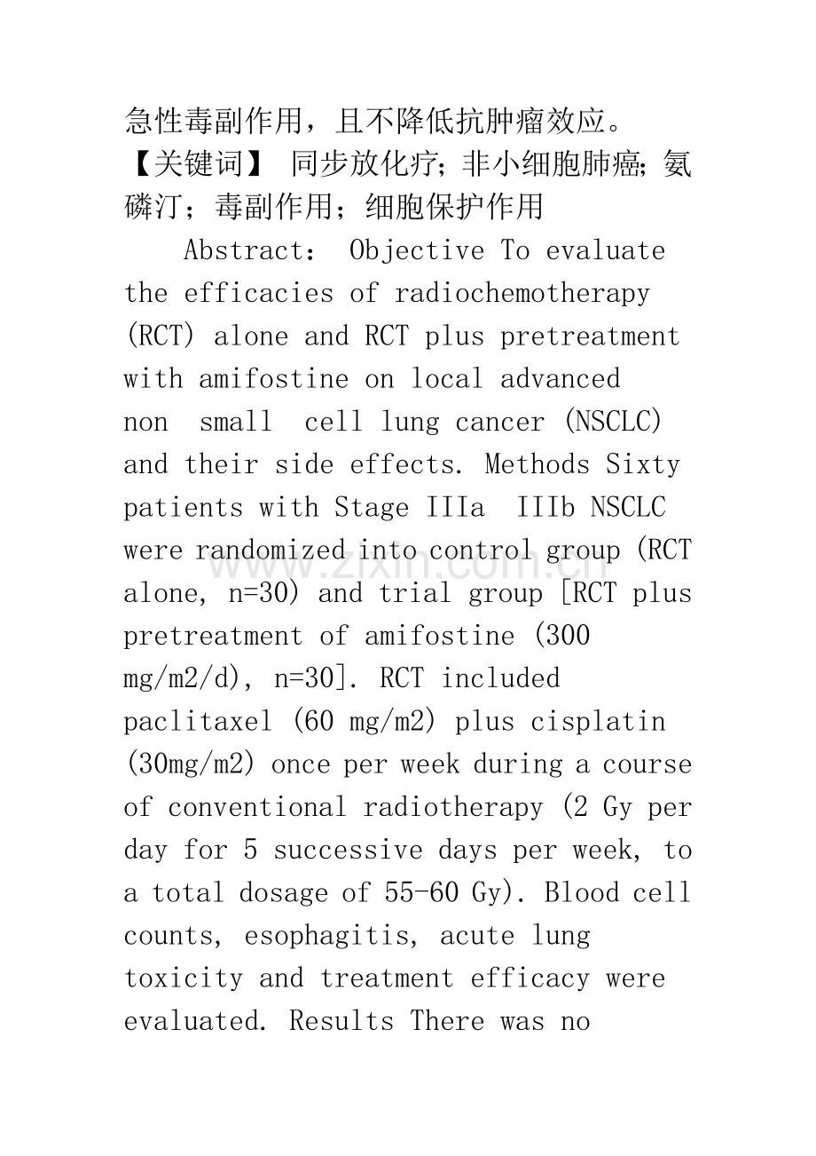 氨磷汀配合紫杉醇和顺铂同步放化疗治疗局部晚期非小细胞肺癌的临床分析.docx_第2页