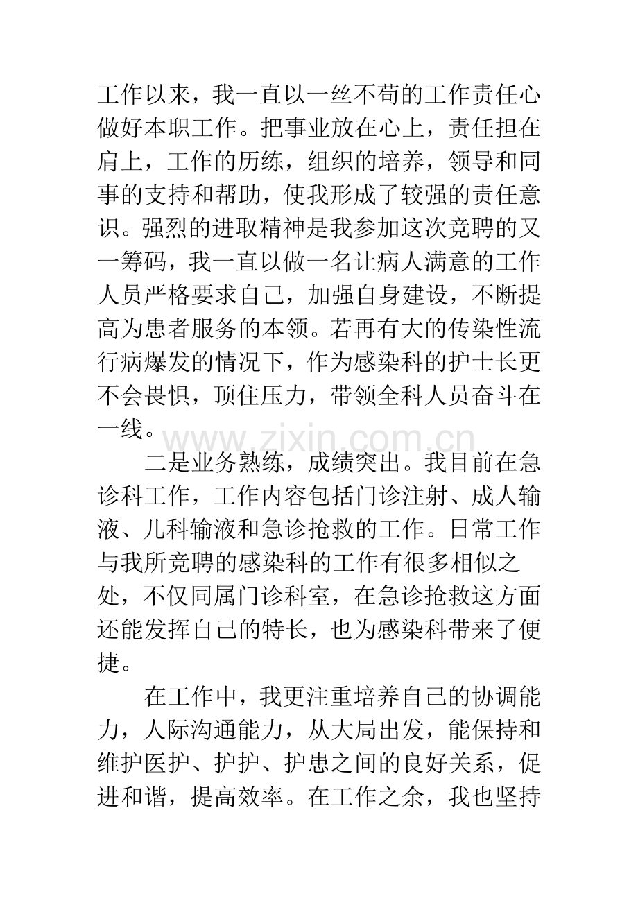 感染科护士长竞聘演讲稿2篇.docx_第2页