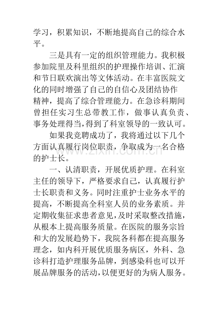 感染科护士长竞聘演讲稿2篇.docx_第3页