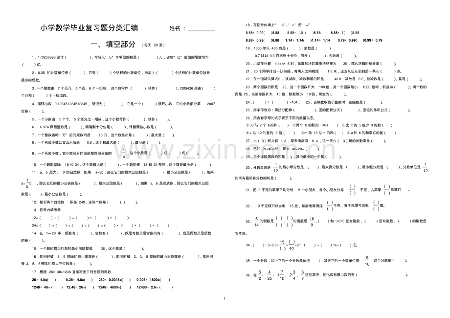 小学数学毕业复习题分类汇编含做题计划.pdf_第1页