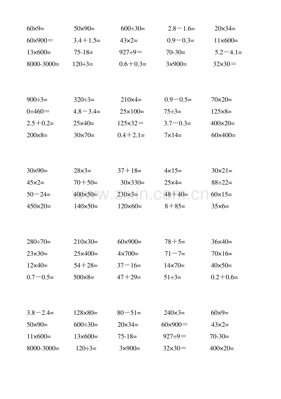 苏教版四年级下册数学口算练习.pdf_第1页