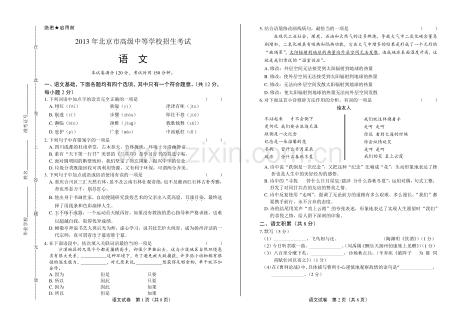 2013年北京市中考语文试卷.pdf_第1页