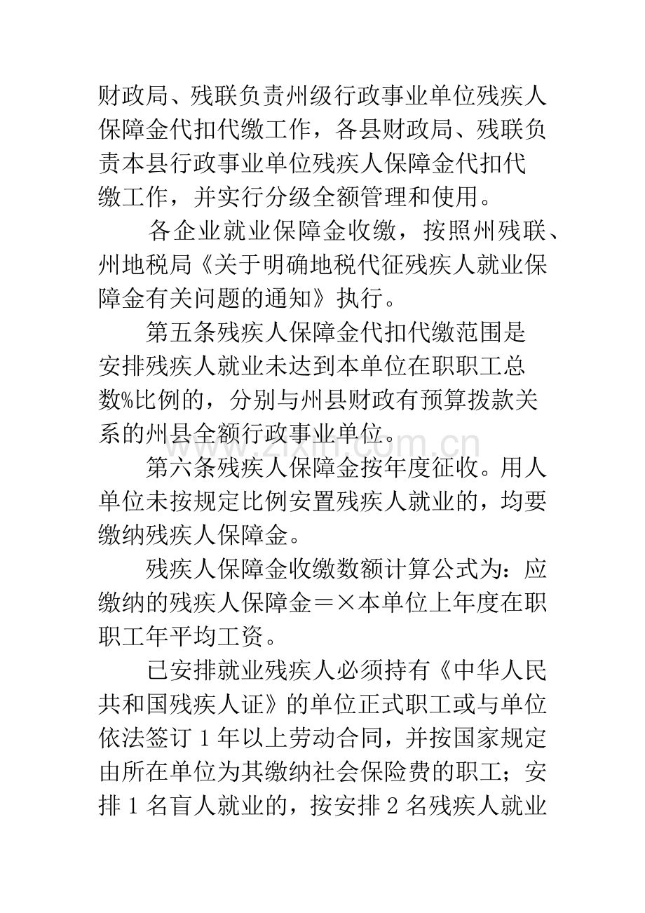 残疾人保障金收缴管理办法.docx_第2页