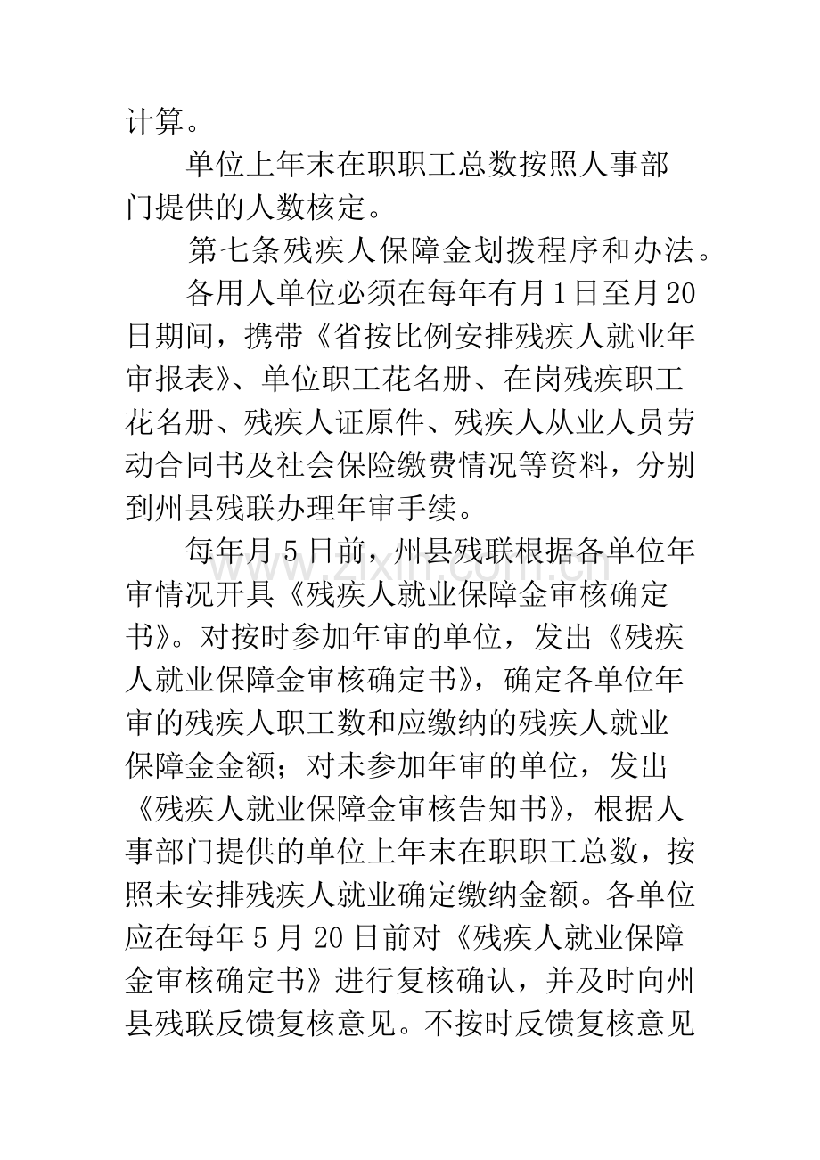 残疾人保障金收缴管理办法.docx_第3页