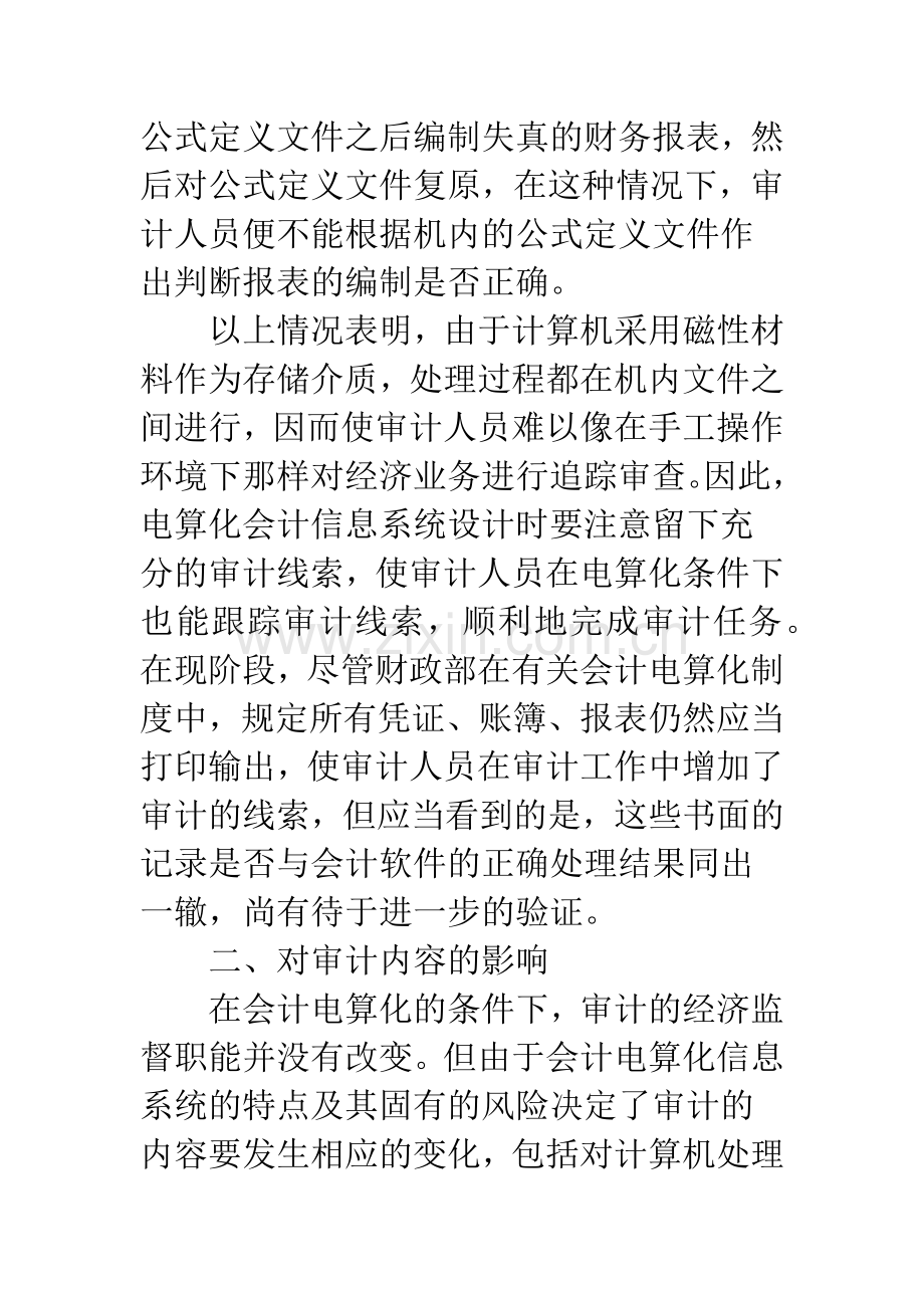 浅析电算化会计系统对审计的影响.docx_第3页