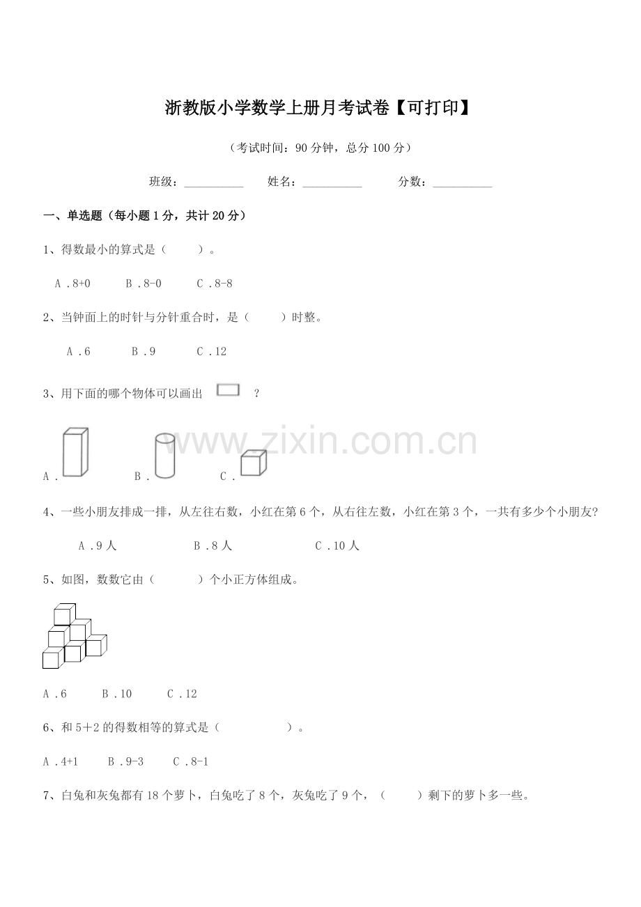 2022-2022年度一年级上半学年浙教版小学数学上册月考试卷.docx_第1页