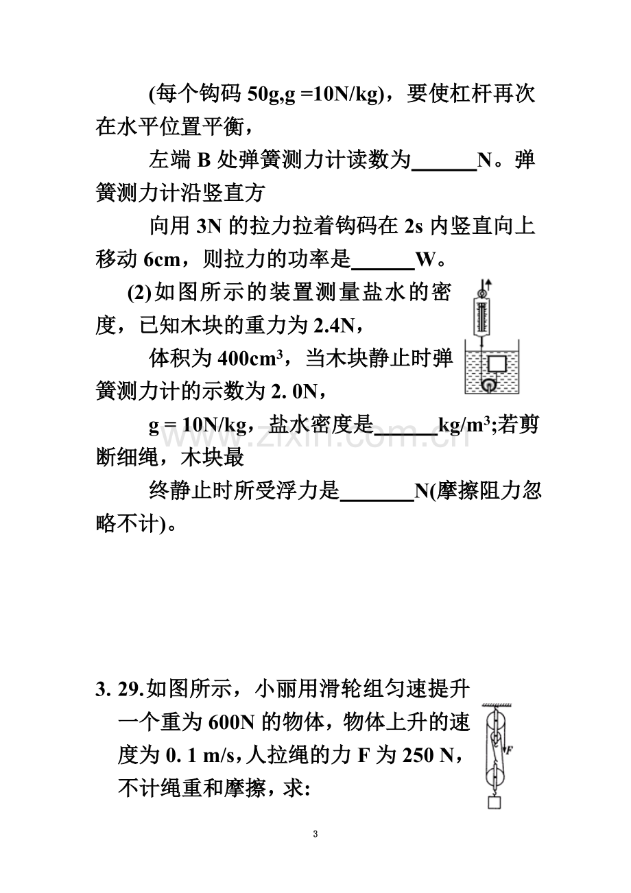 2018年苏州中考物理模拟试卷分类：简单机械.docx_第3页