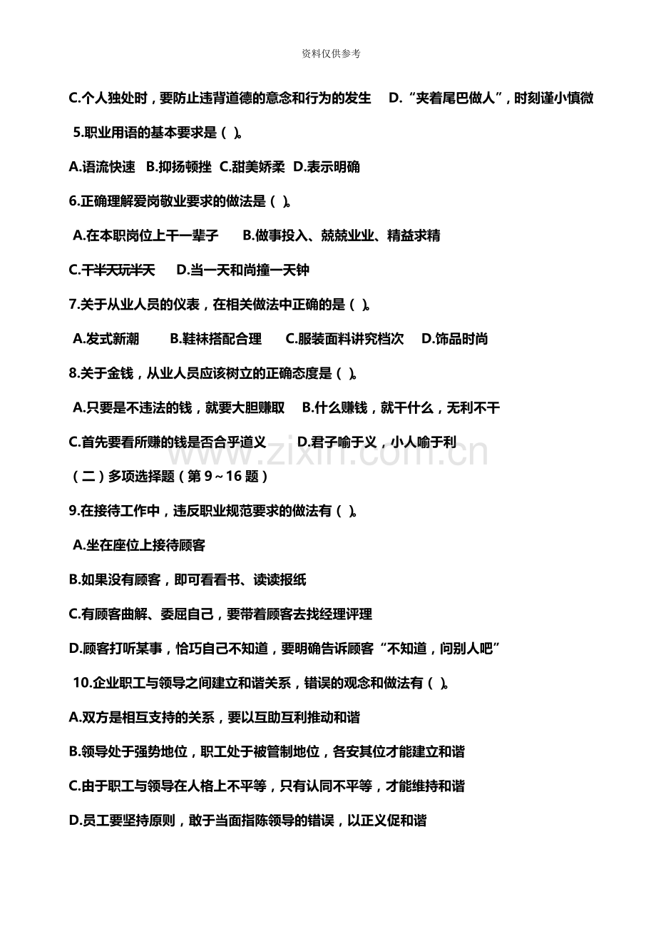 人力资源管理师三级真题模拟及答案.docx_第3页