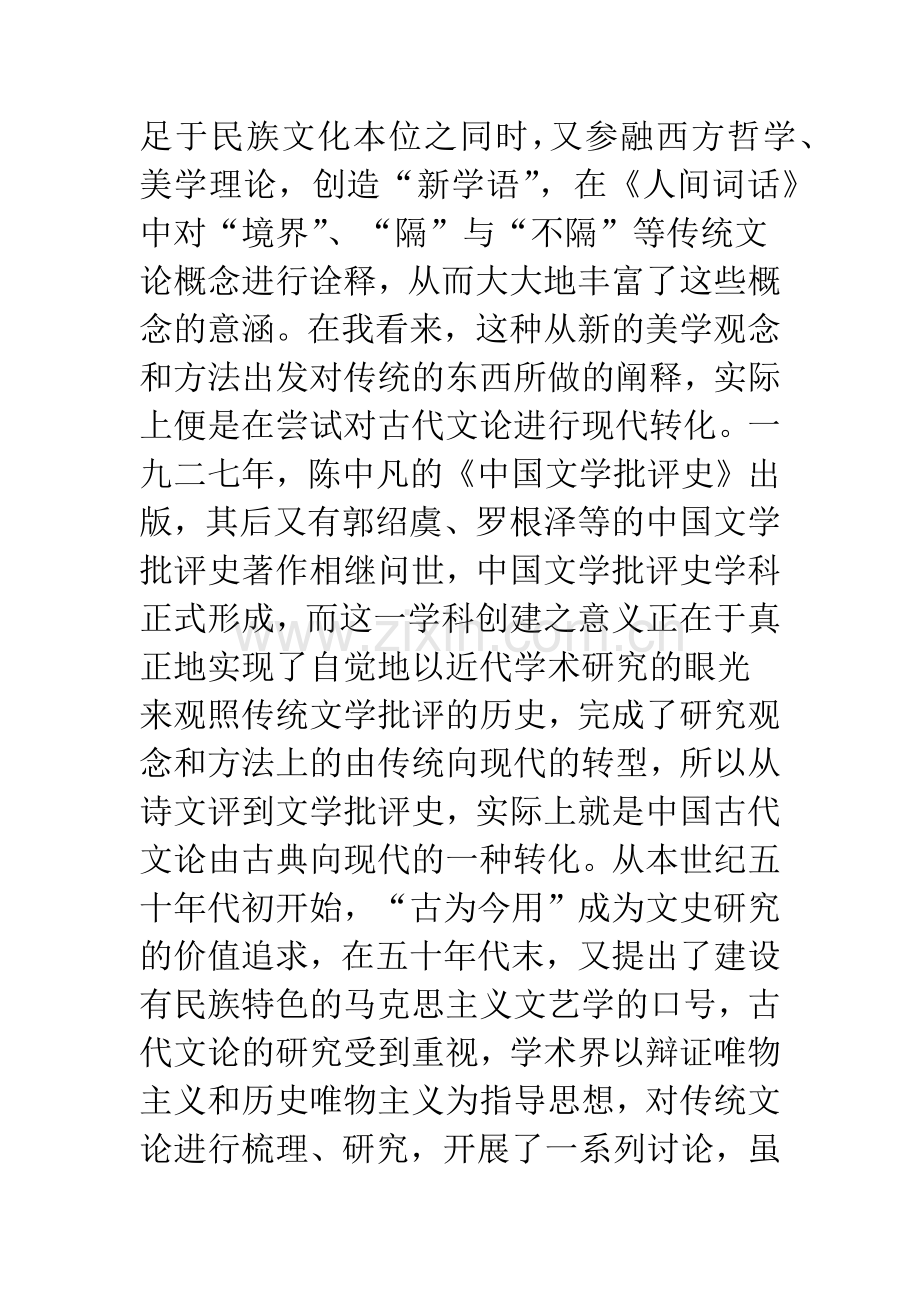 中国古代文范畴.docx_第3页