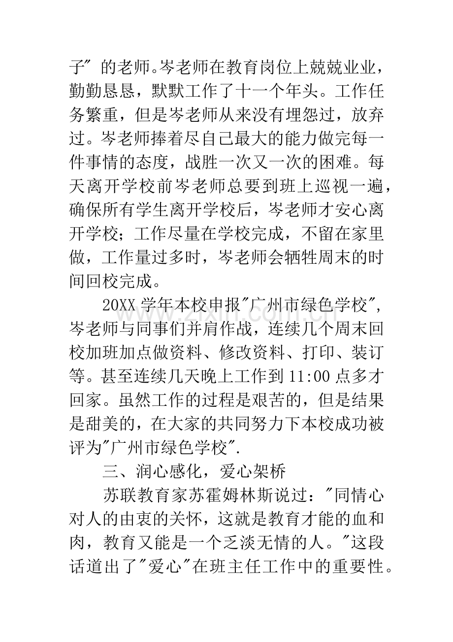 市优秀班主任先进事迹材料.docx_第3页