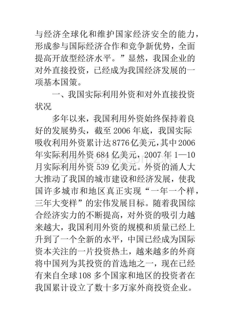 我国企业对外直接投资的思考.docx_第2页