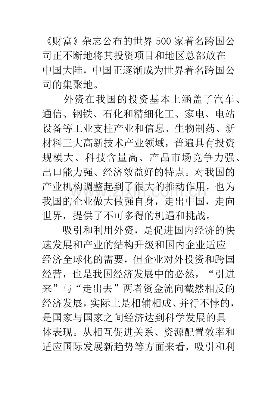 我国企业对外直接投资的思考.docx_第3页