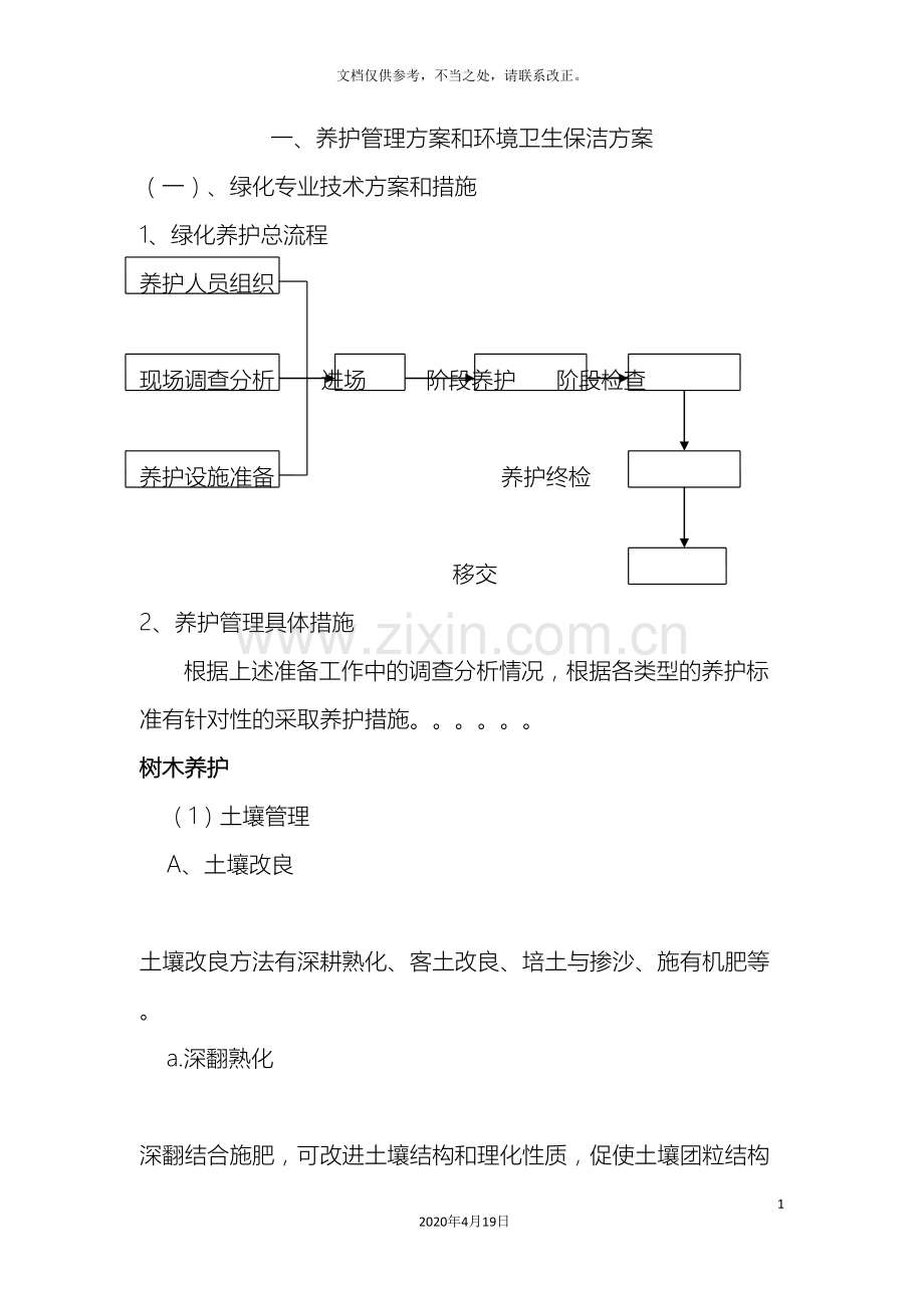 广东医院绿化养护方案.doc_第3页