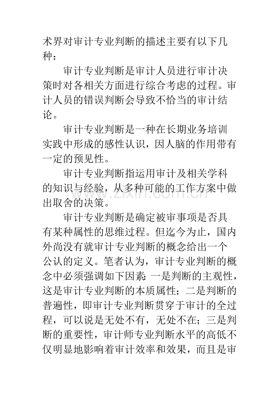 院校审计专业简单理论认识.docx_第2页