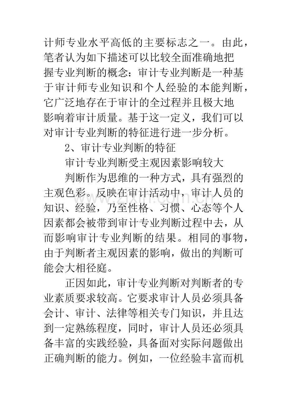 院校审计专业简单理论认识.docx_第3页