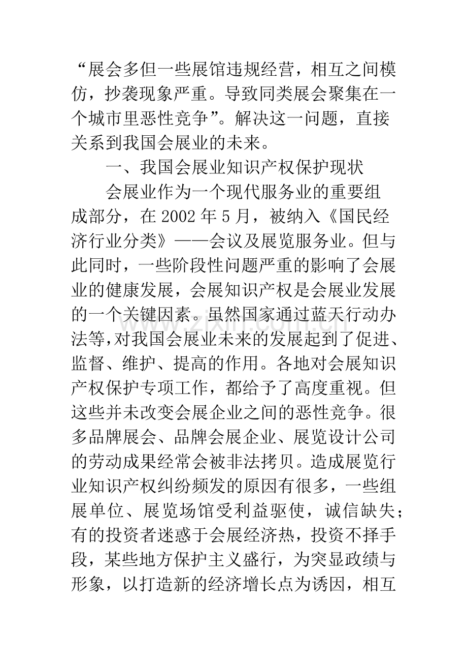 我国会展业发展瓶颈.docx_第2页