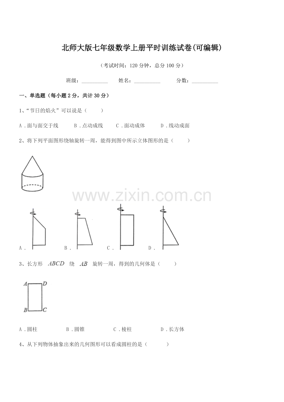 2019-2020年榆树市弓棚中学北师大版七年级数学上册平时训练试卷.docx_第1页