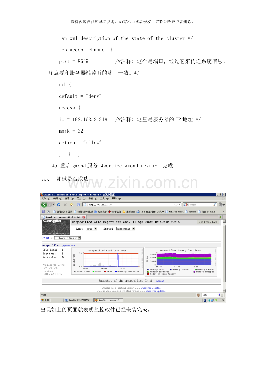 系统状态监控软件安装配置手册样本.doc_第3页