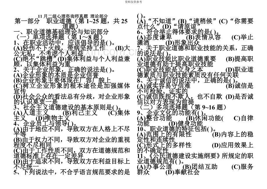 二级心理咨询师理论真题模拟答案整理版可直接打印.doc_第2页