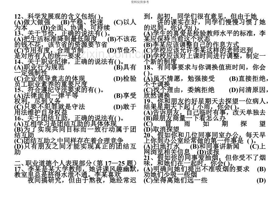 二级心理咨询师理论真题模拟答案整理版可直接打印.doc_第3页