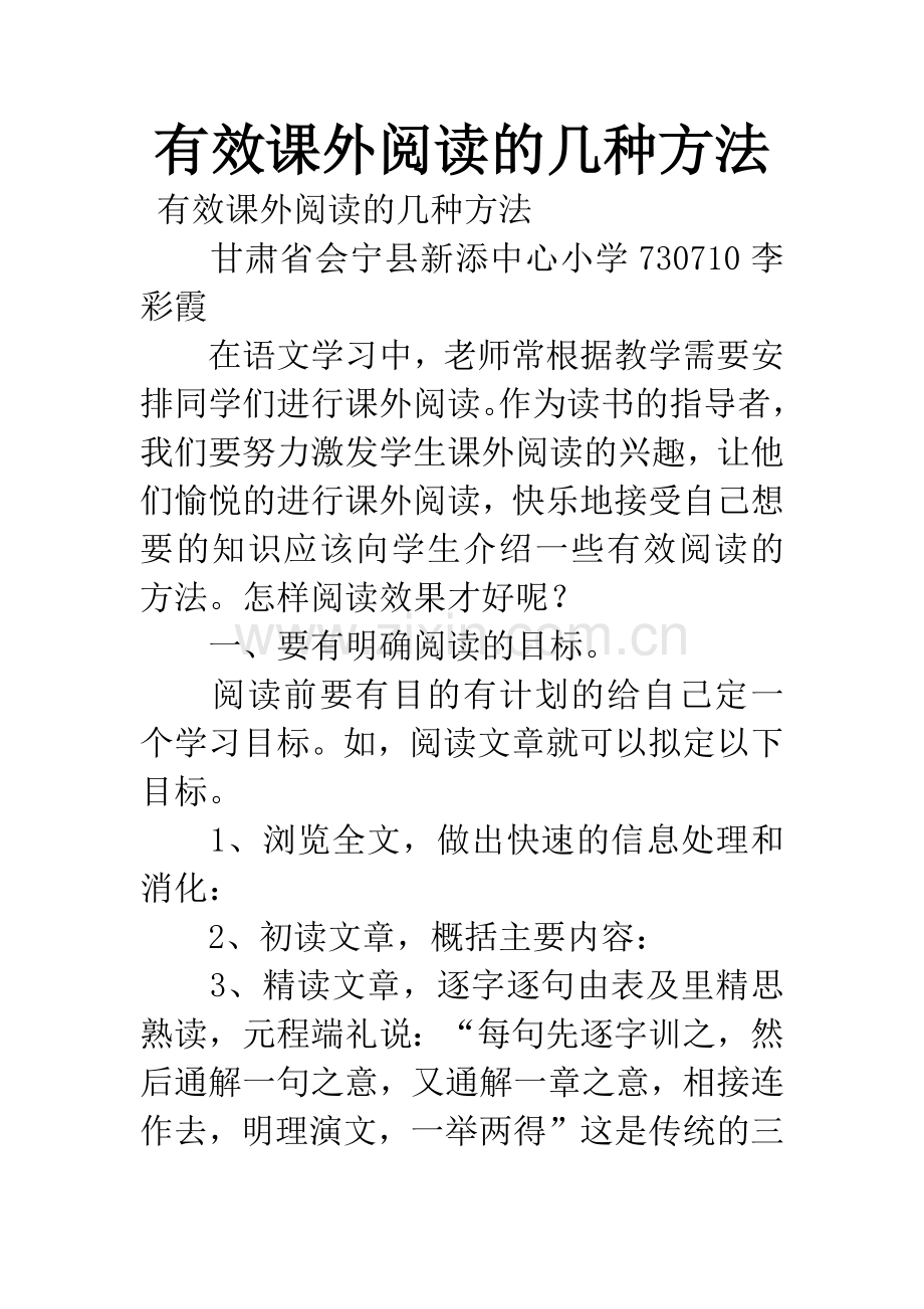 有效课外阅读的几种方法.docx_第1页