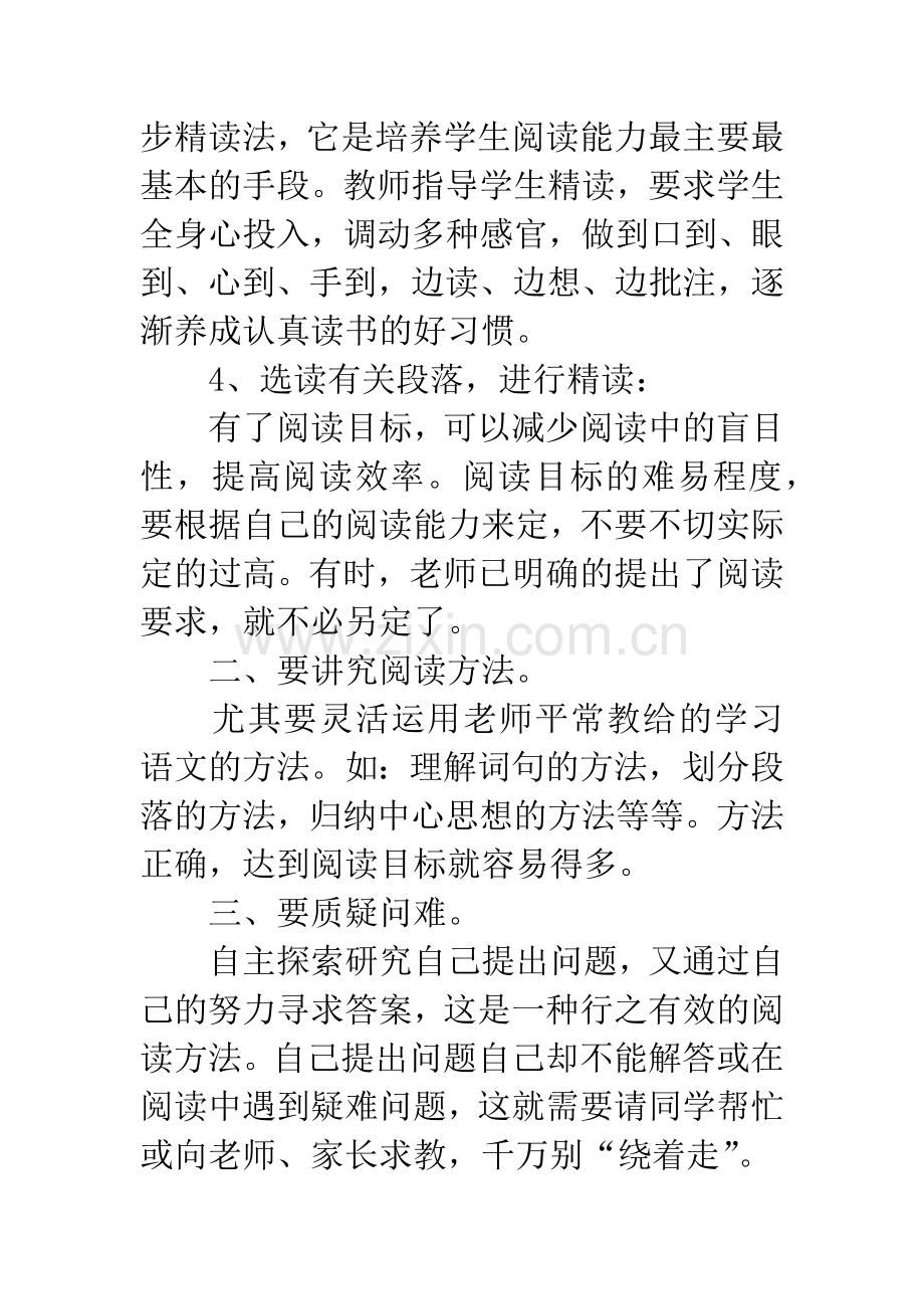 有效课外阅读的几种方法.docx_第2页