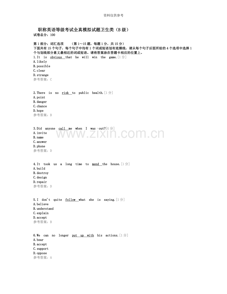 职称英语等级考试全真模拟试题卫生类B级.doc_第2页