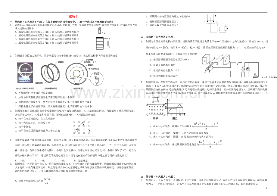 衡水万卷2021届高三物理二轮复习周测卷十五磁场2含解析.doc_第1页