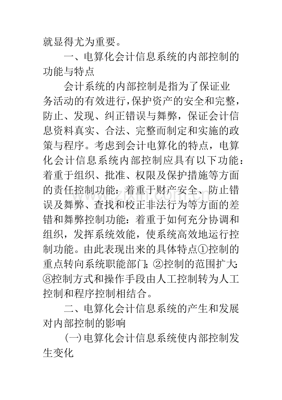 浅议互联网下会计信息系统的内部控制.docx_第2页