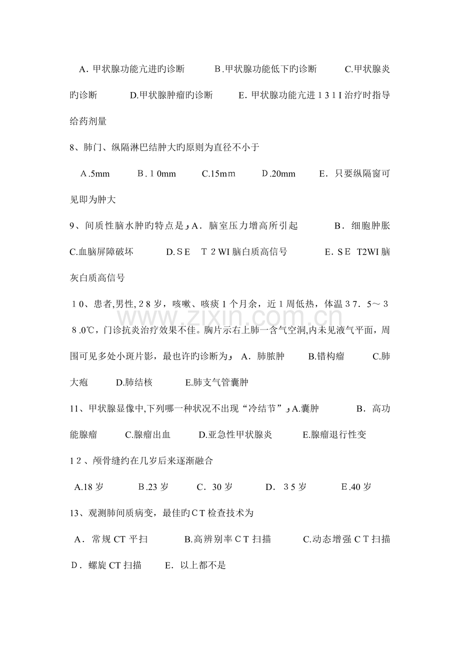 2023年重庆省主治医师放射科相关专业知识考试试题.docx_第2页