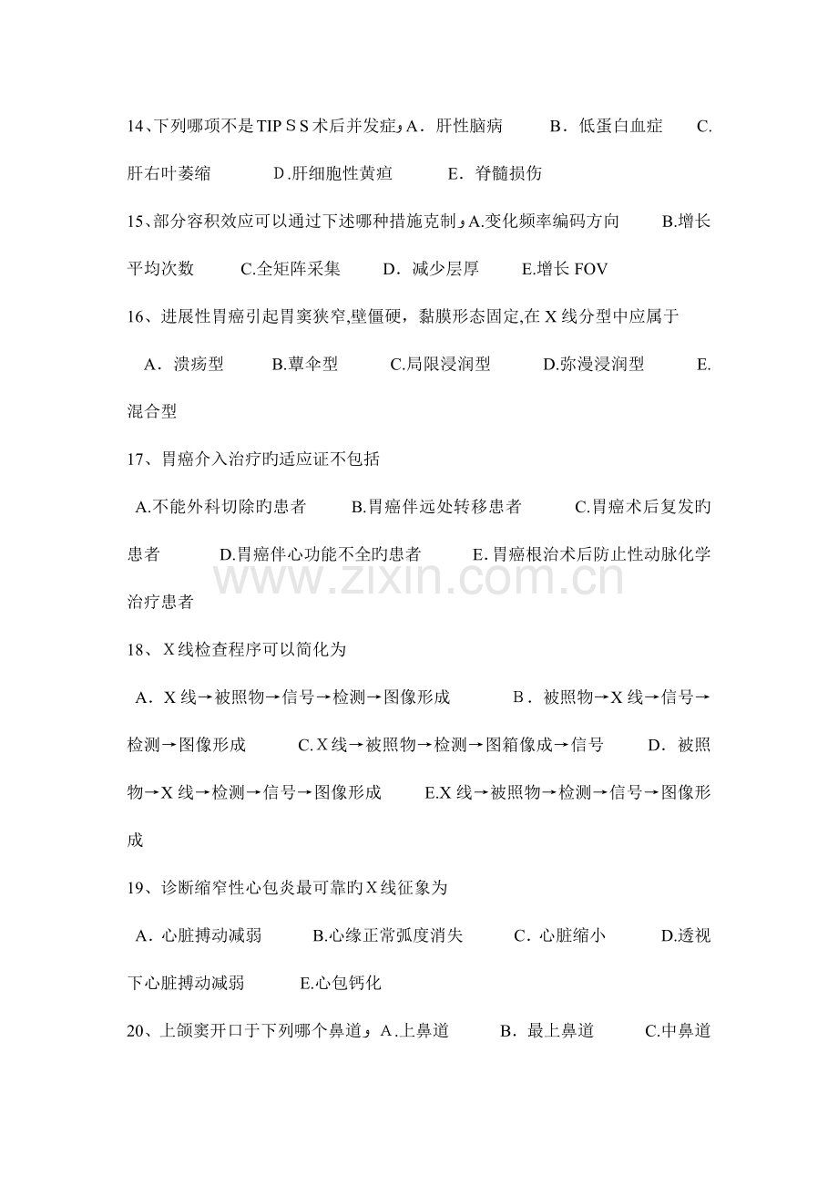 2023年重庆省主治医师放射科相关专业知识考试试题.docx_第3页