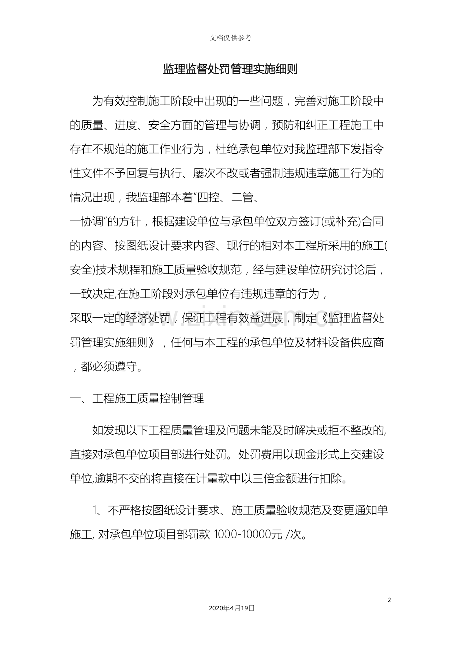 监理监督处罚管理实施细则.docx_第2页