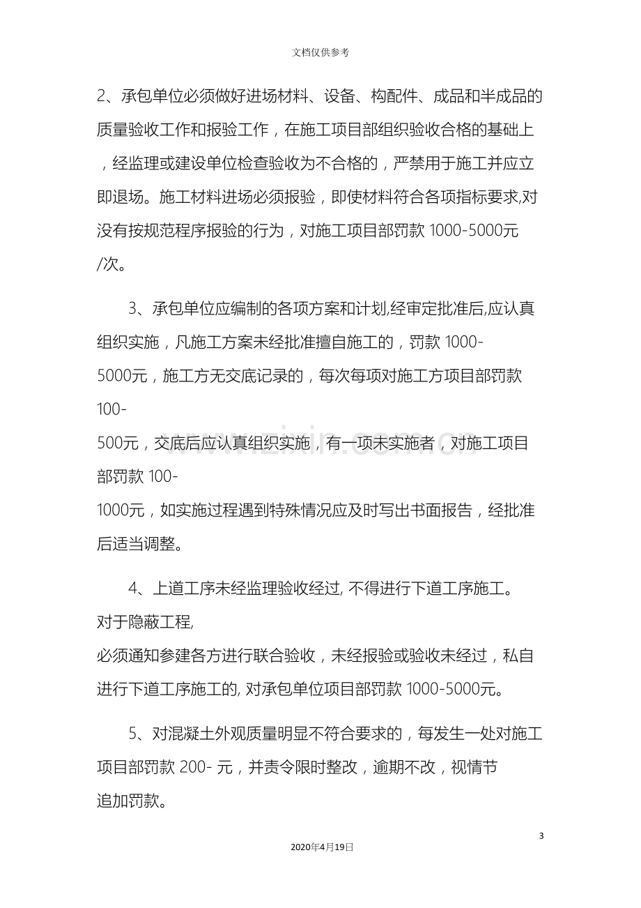 监理监督处罚管理实施细则.docx_第3页