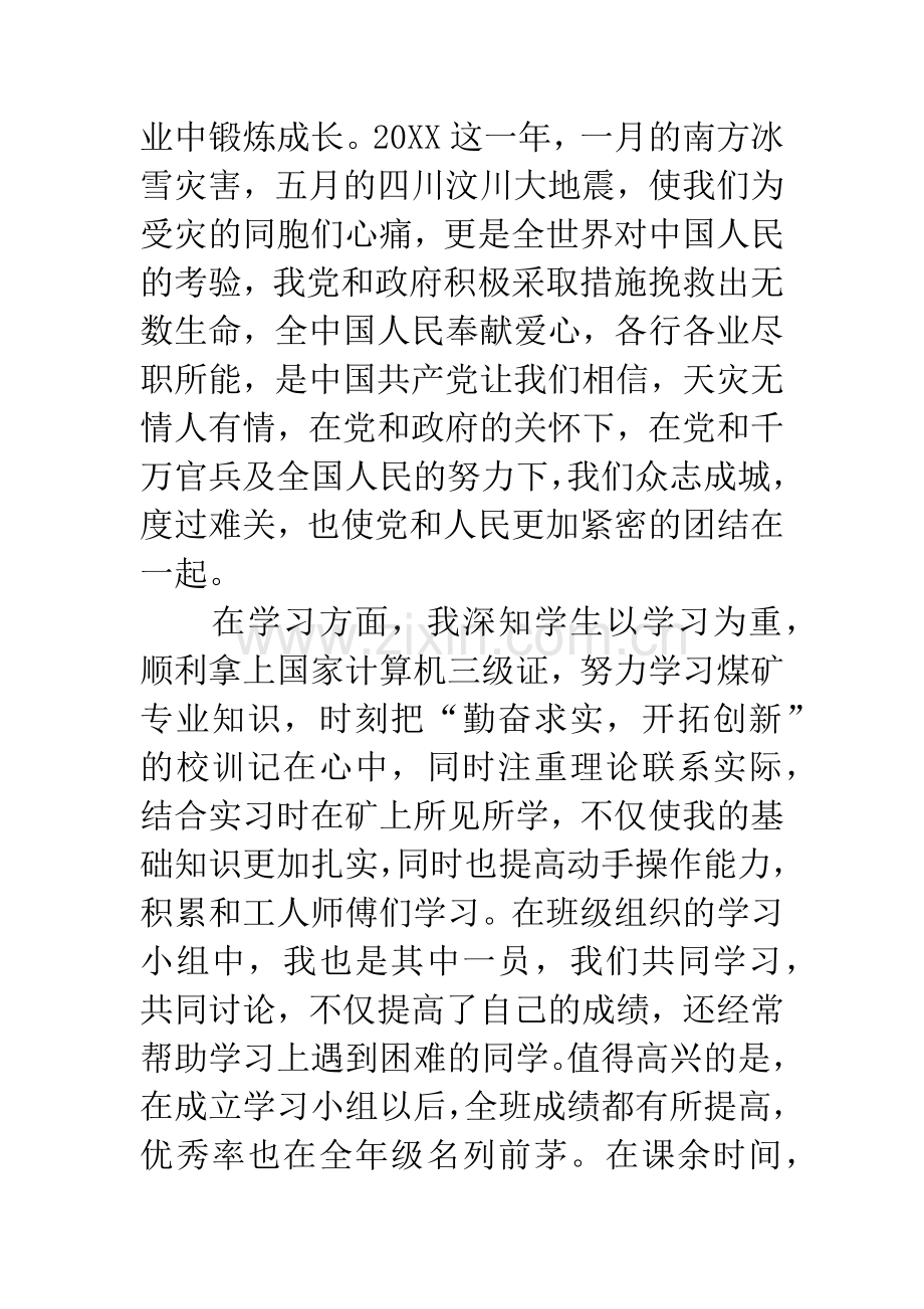 优秀毕业生事迹材料.docx_第2页