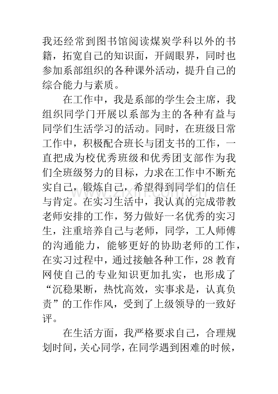 优秀毕业生事迹材料.docx_第3页