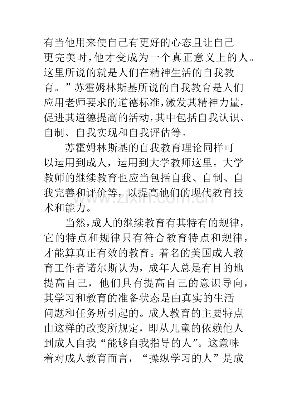 浅谈自我教育在大学-教师现代教育技术中的应用.docx_第2页