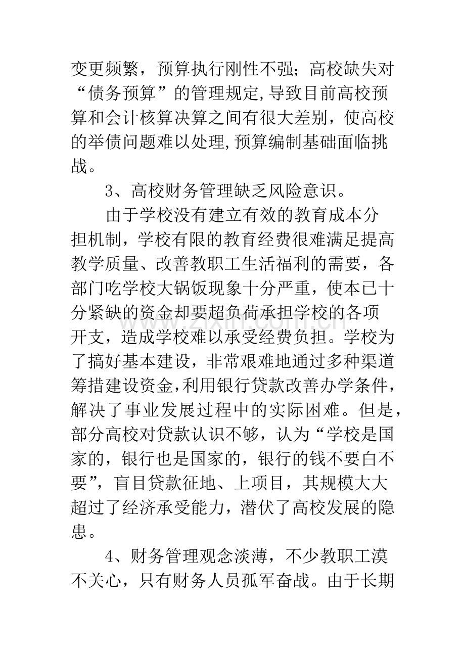 剖析高校财务管理计策.docx_第3页