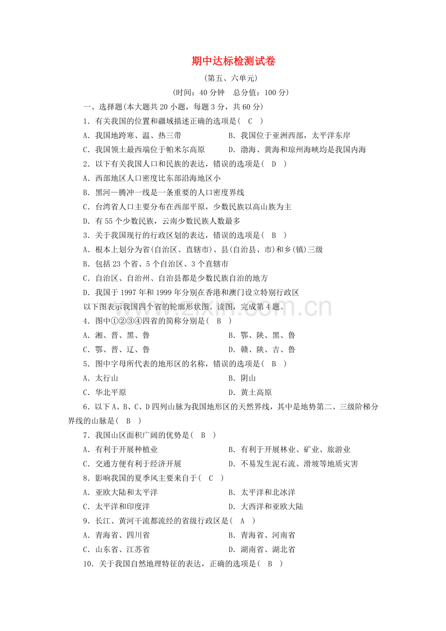 2022春七年级历史与社会下册期中达标检测试卷新人教版.doc_第1页