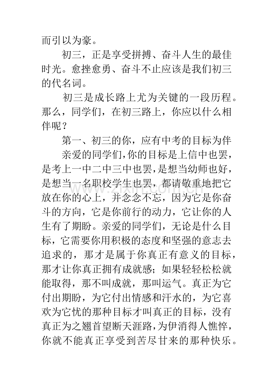 在初三动员大会上的讲话：初三-正是享受拼搏奋斗人生的最佳时光.docx_第2页