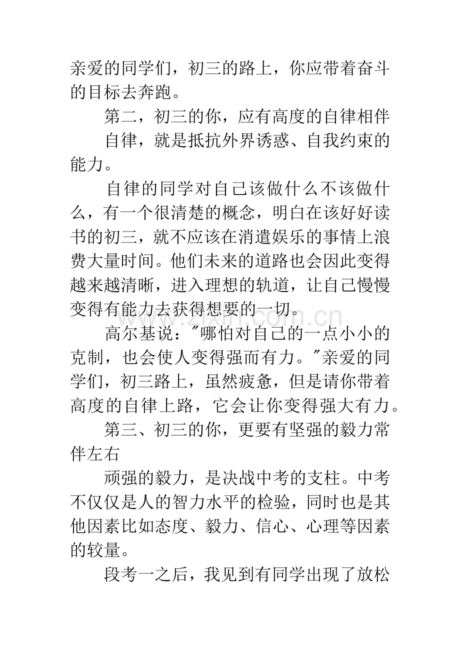 在初三动员大会上的讲话：初三-正是享受拼搏奋斗人生的最佳时光.docx_第3页