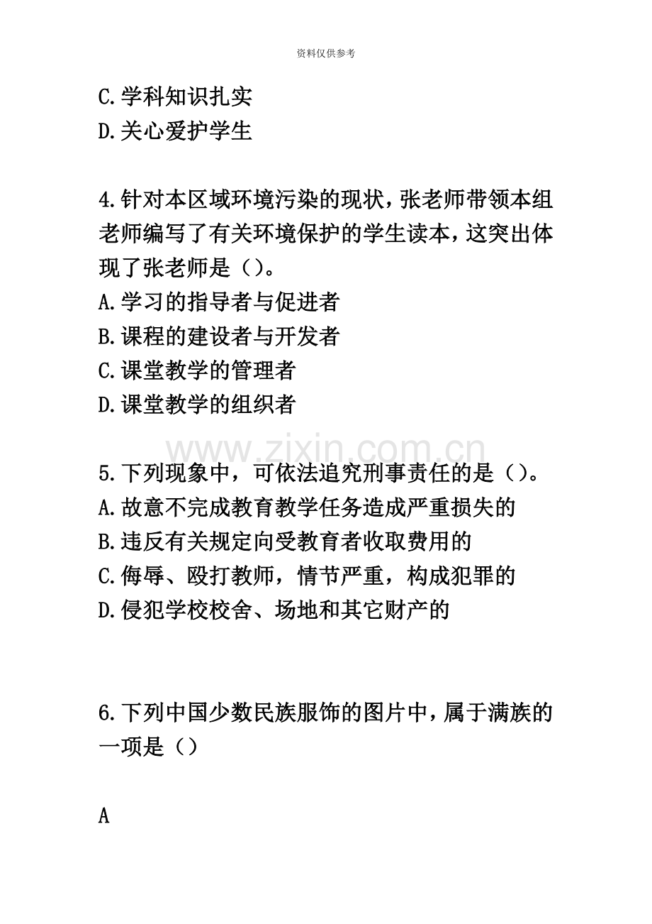 下半年教师资格考试真题模拟及答案301小学综合素质.docx_第3页