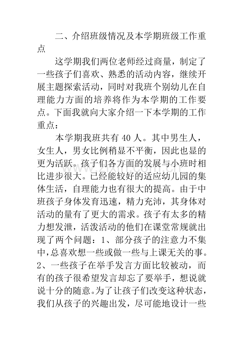 中班第二学期家长会发言稿.docx_第2页