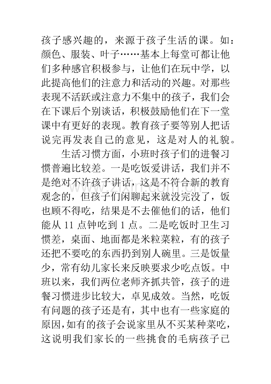 中班第二学期家长会发言稿.docx_第3页