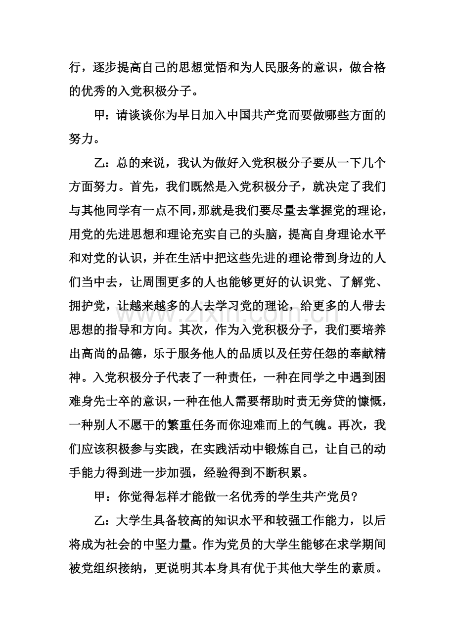 XX入党积极分子谈心谈话记录.docx_第3页